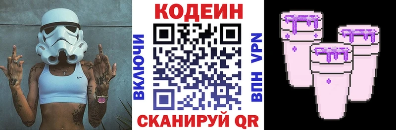 Кодеиновый сироп Lean Purple Drank  маркетплейс формула  Борзя 